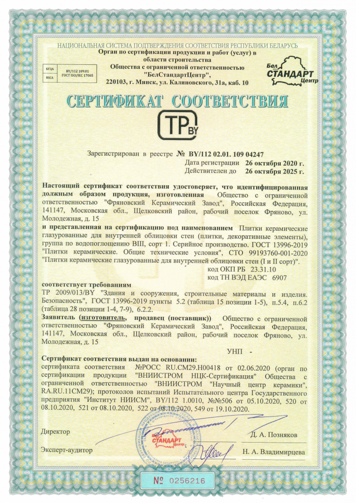 Сертификат соответствия Cersanit