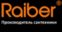 Raiber (Раибер)