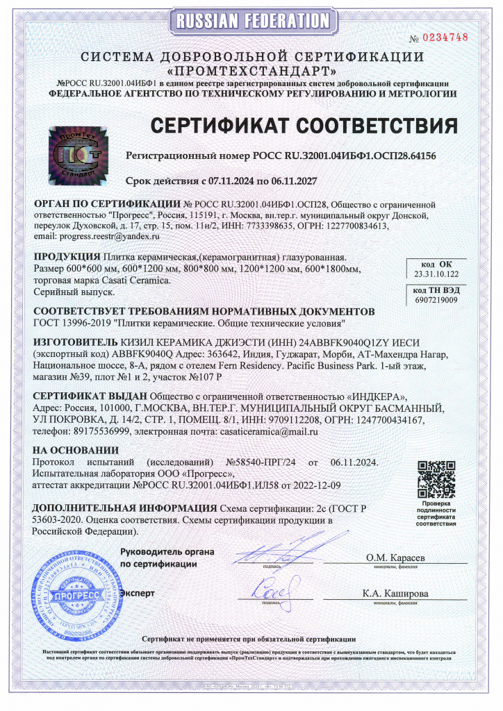 Рег. удостоверение