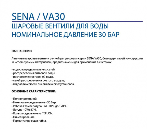 Садовый шаровый кран Arco SENA рычаг, 155103