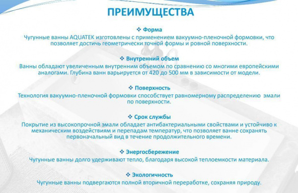 Ванна чугунная Aquatek Гамма эмалированная 1500x750 в комплекте с 4-мя ножками и 2-мя ручками, AQ805