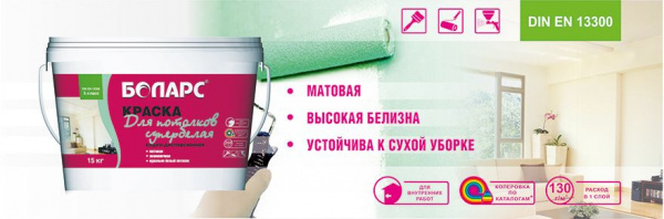 Краска водно-дисперсионная Боларс для потолков супербелая 15 кг