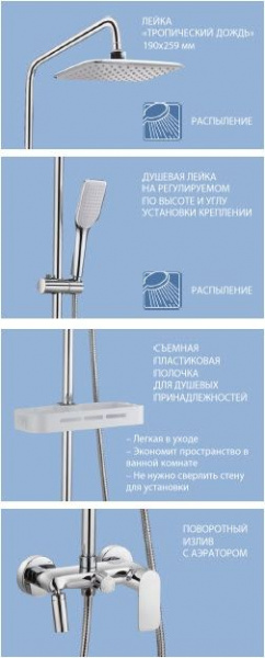 Душевая система Lemark TROPIK с верхним, ручным душем и смесителем, LM7002C