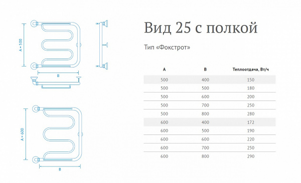 Полотенцесушитель водяной Маргроид Фокстрот Вид 25 (1") 50*40, B25 (1") 50*40