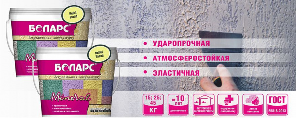 Декоративная штукатурка Боларс Mineral Relief-Fasade 15 кг
