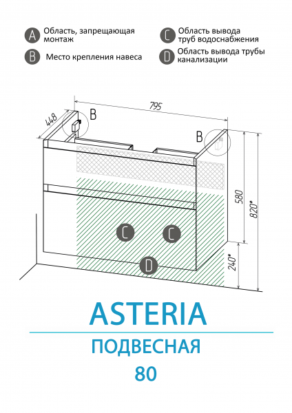 Тумба подвесная Avanti Asteria 80 с умывальником "Астория 80" белый матовый, 15504-AVANTI