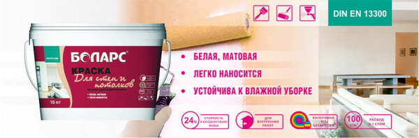 Краска водно-дисперсионная Боларс для стен и потолков 15 кг