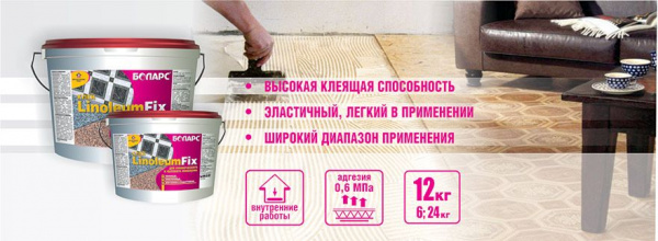 Клей для напольных покрытий Боларс Linoleum-fix 6 кг