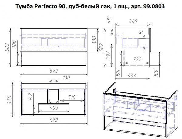 Тумба под раковину Dreja PERFECTO 90 см, подвесная, push-to-open, белый лак, 99.0808