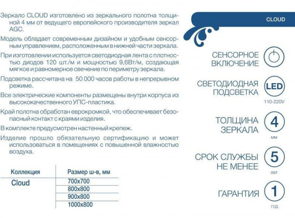 Зеркало Mirsant Клауд / Cloud 800*800