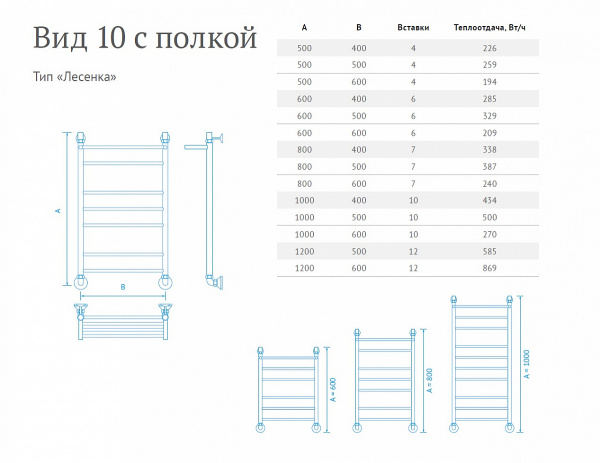 Полотенцесушитель водяной Маргроид Вид 10 лесенка с полкой 120*50, B10 120*50 с полкой