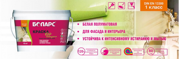Краска водно-дисперсионная Боларс ELIT МОЮЩАЯСЯ 7 кг