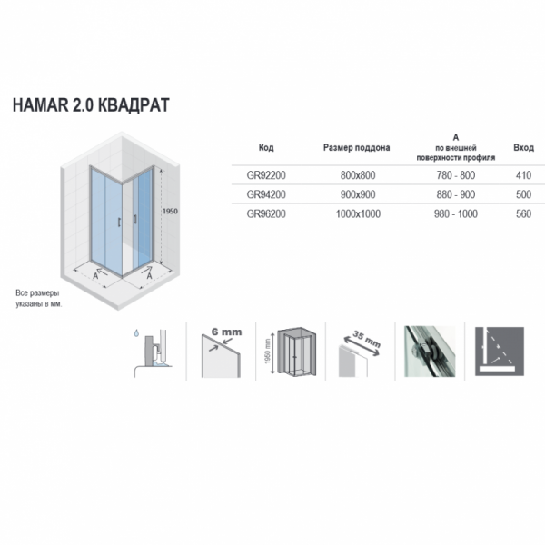 Душевая кабина Riho HAMAR 2.0 R207-80х80, GR92200